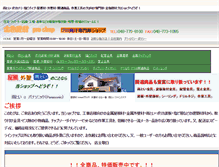 Tablet Screenshot of kana-kenzai.com